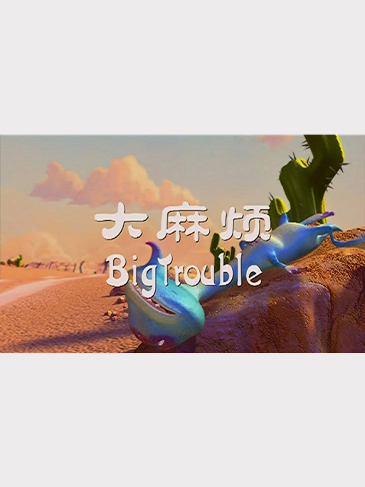 bigtrouble